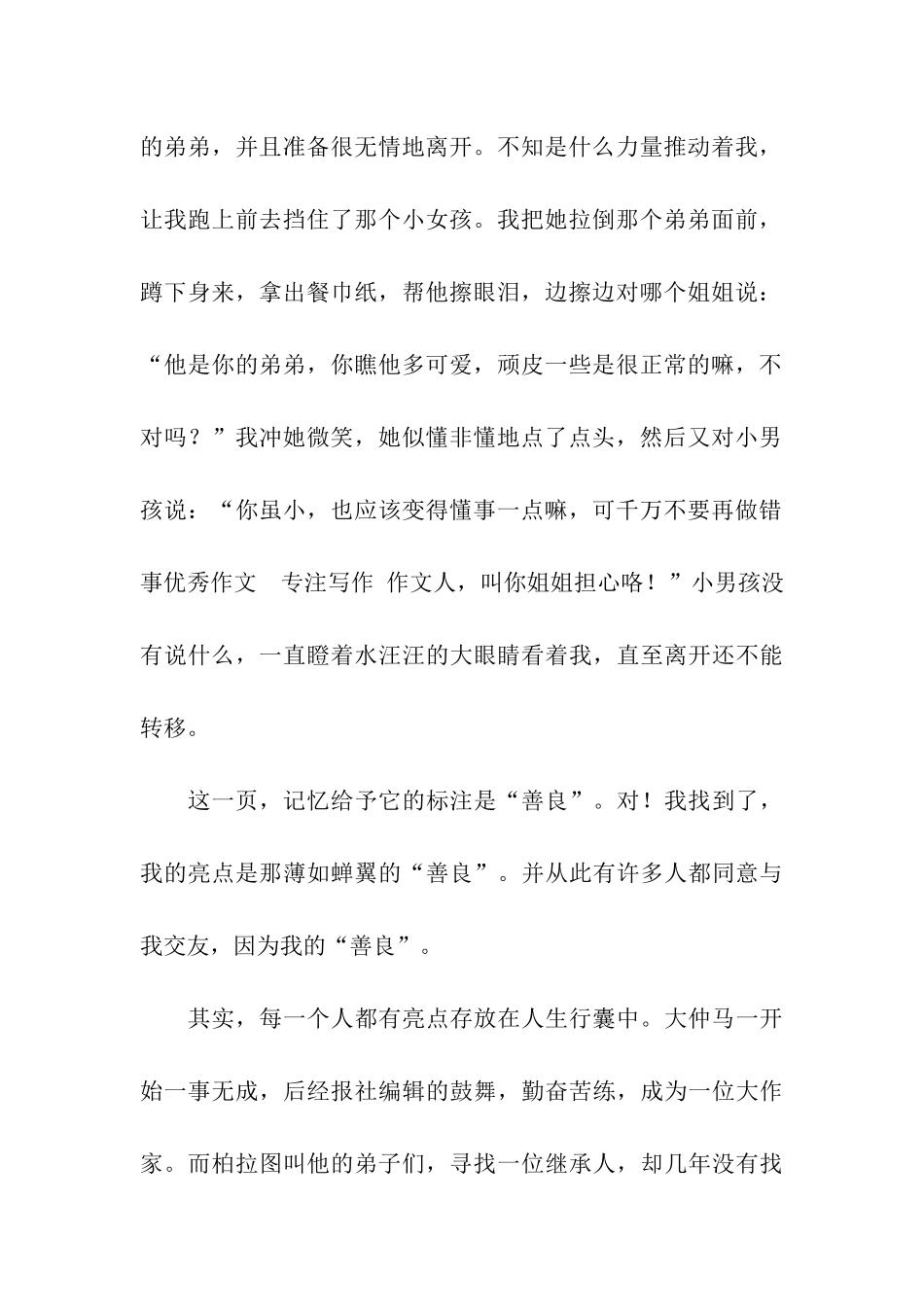 人生行囊中的宝物——亮点作文800字_第2页