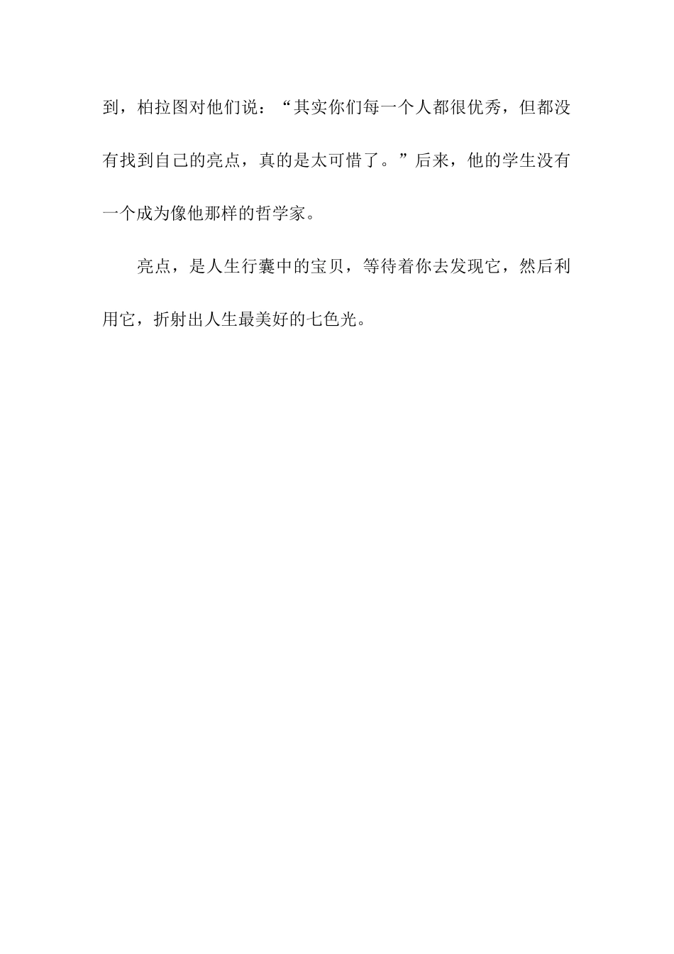 人生行囊中的宝物——亮点作文800字_第3页