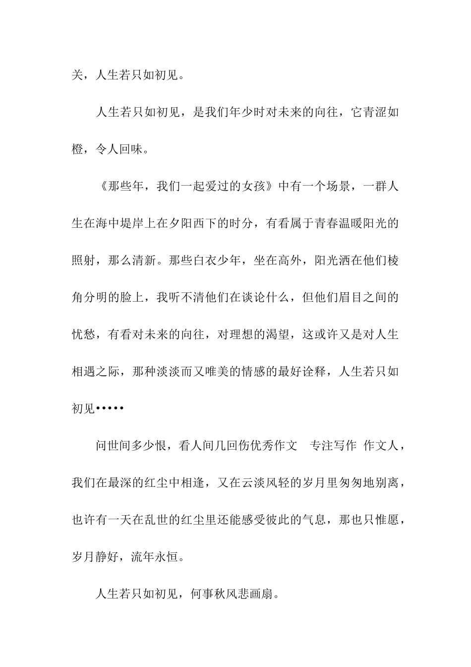 人生若只如初见作文950字_第3页