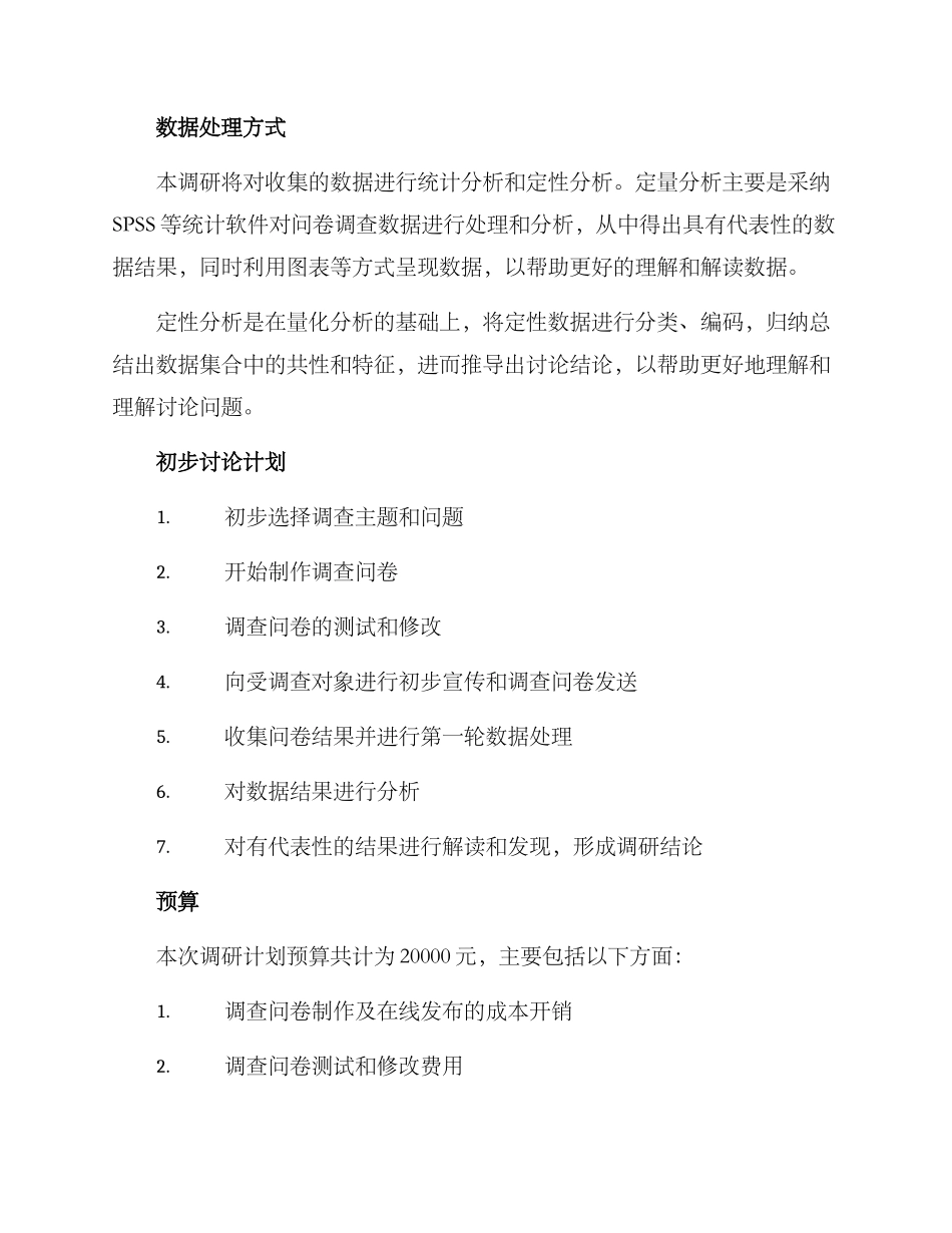 人生责任调研方案_第2页