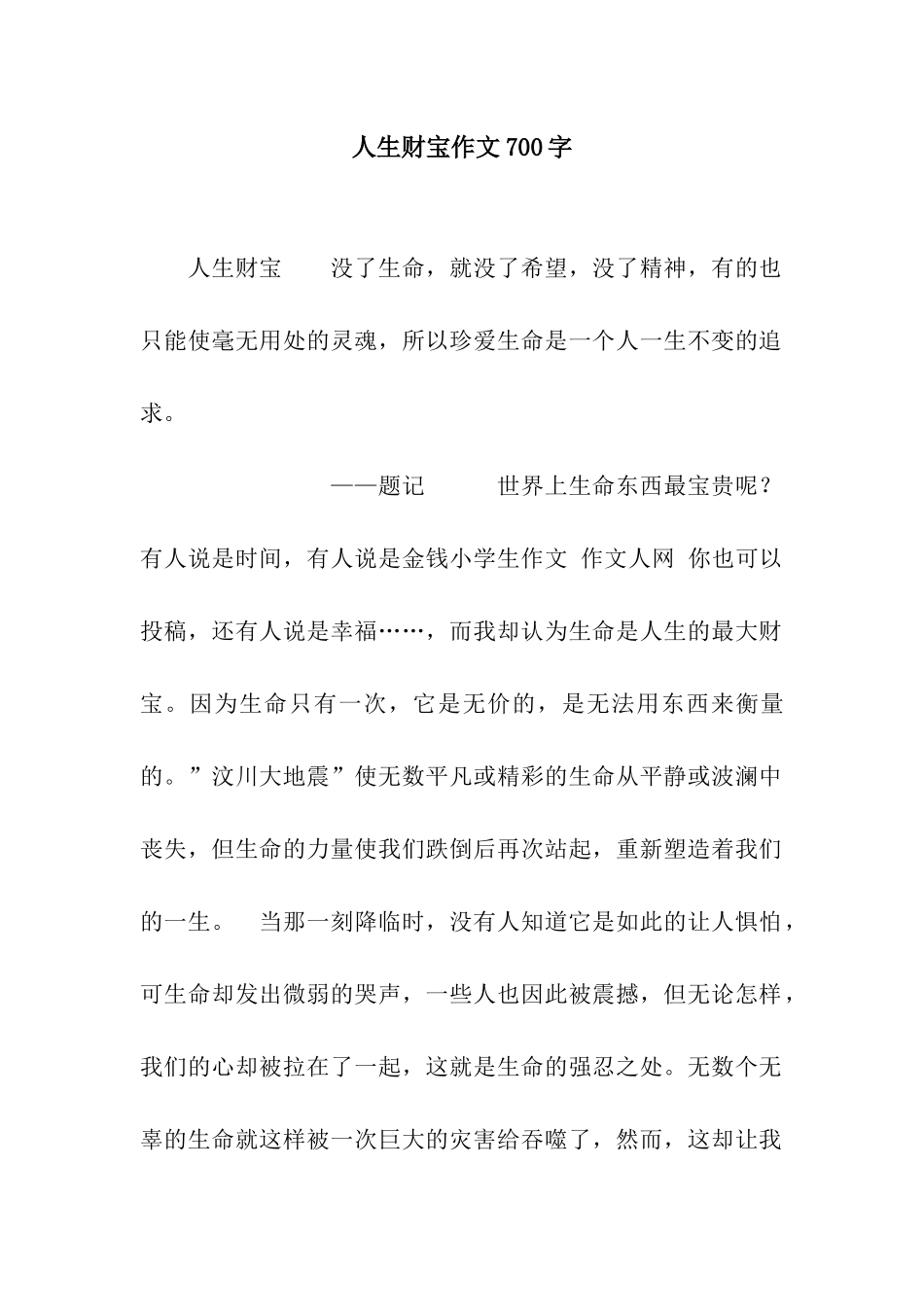人生财富作文700字_第1页