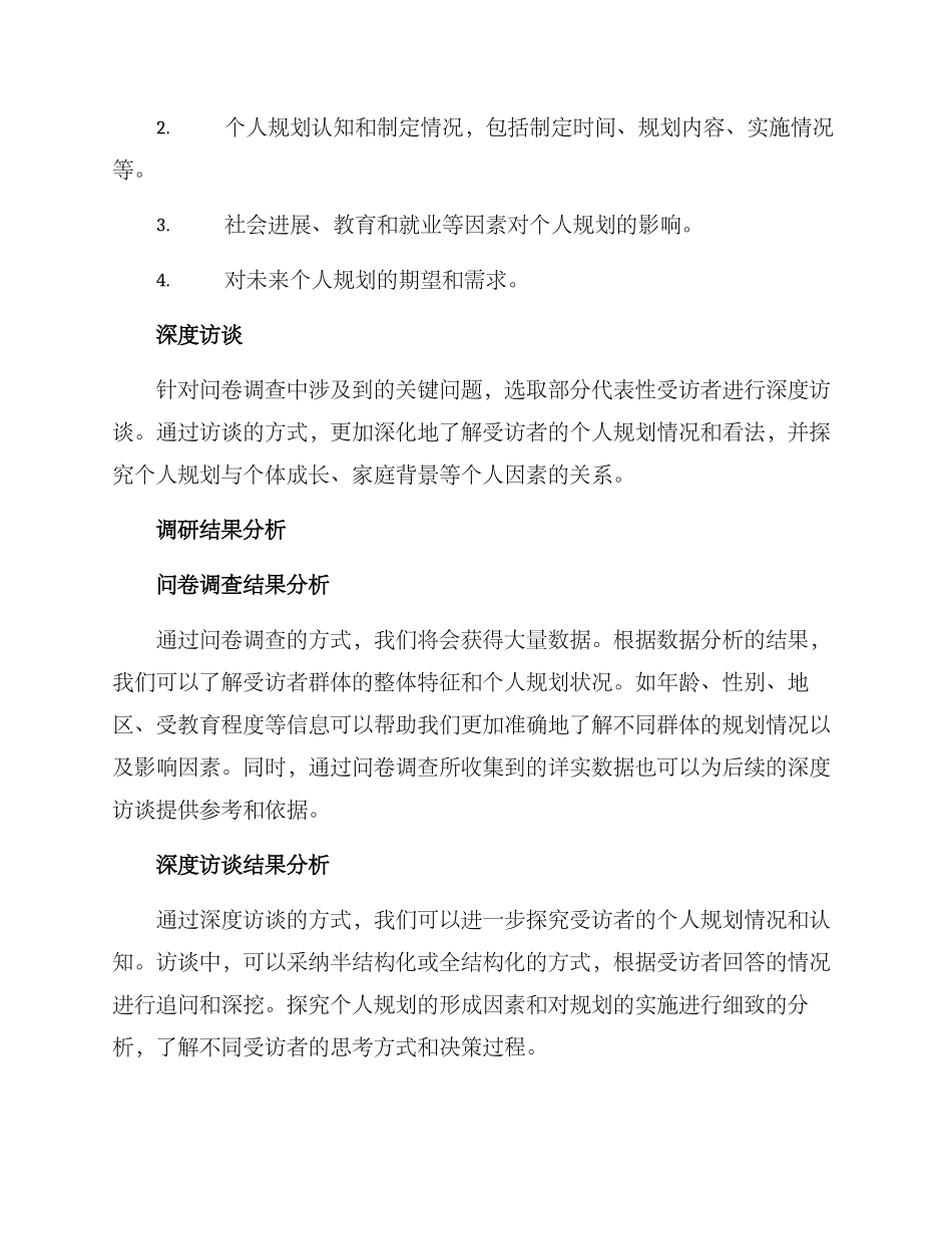 人生规划调研方案_第2页