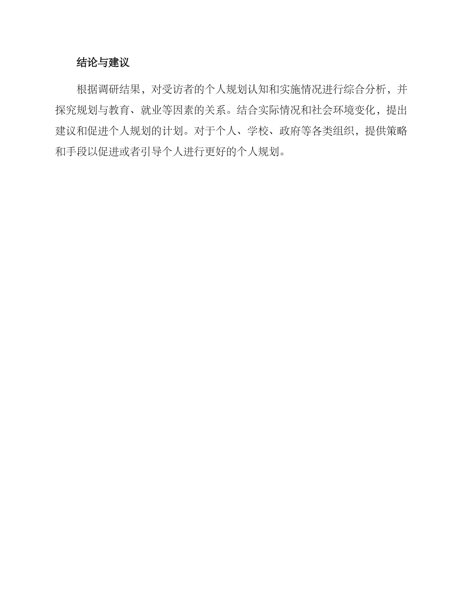 人生规划调研方案_第3页