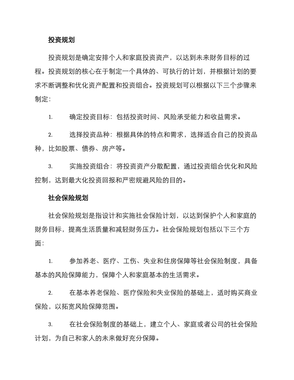 人生资金规划方案_第2页