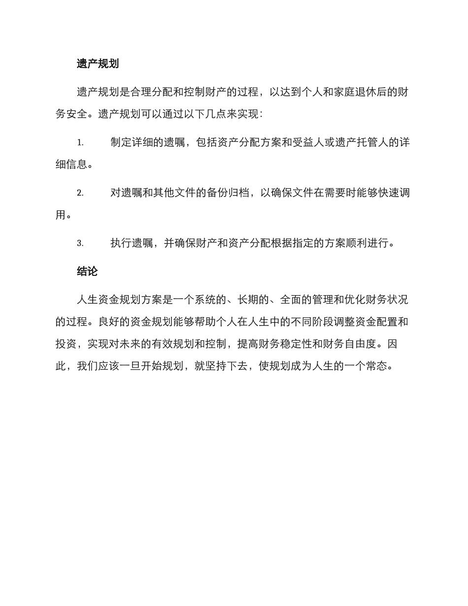 人生资金规划方案_第3页