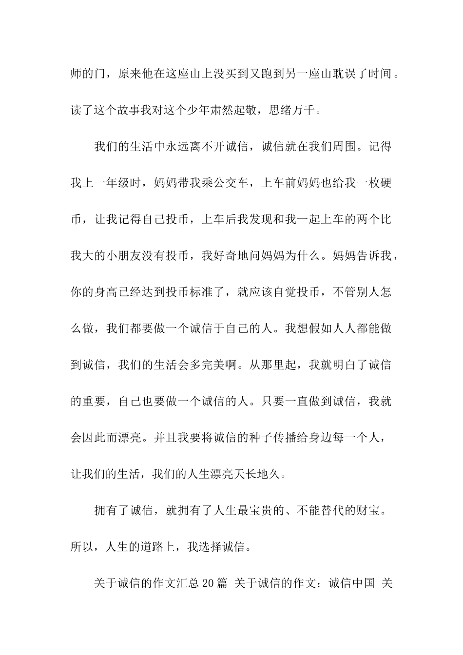 人生路上-我选择诚信-1_第2页