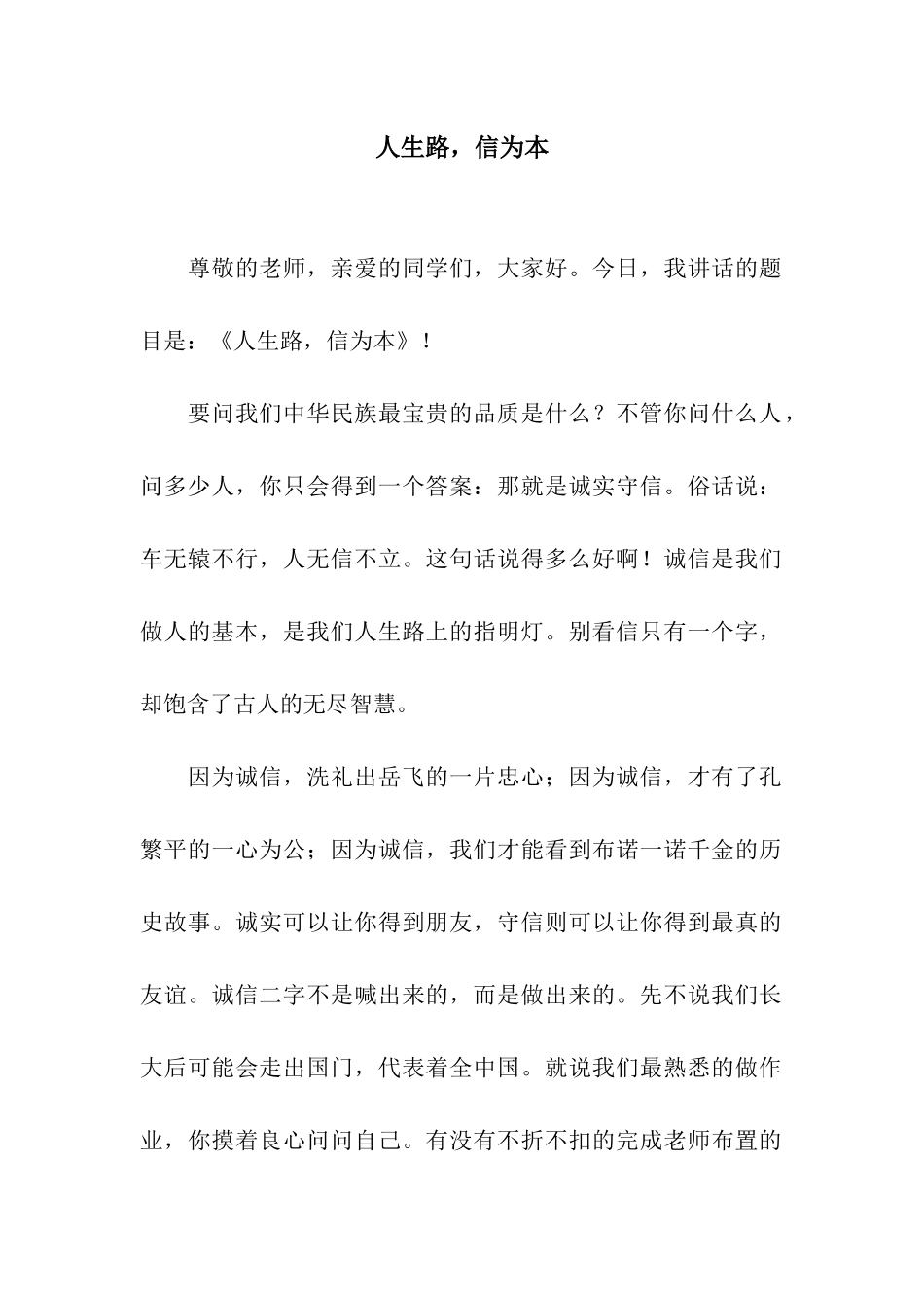 人生路-信为本_第1页