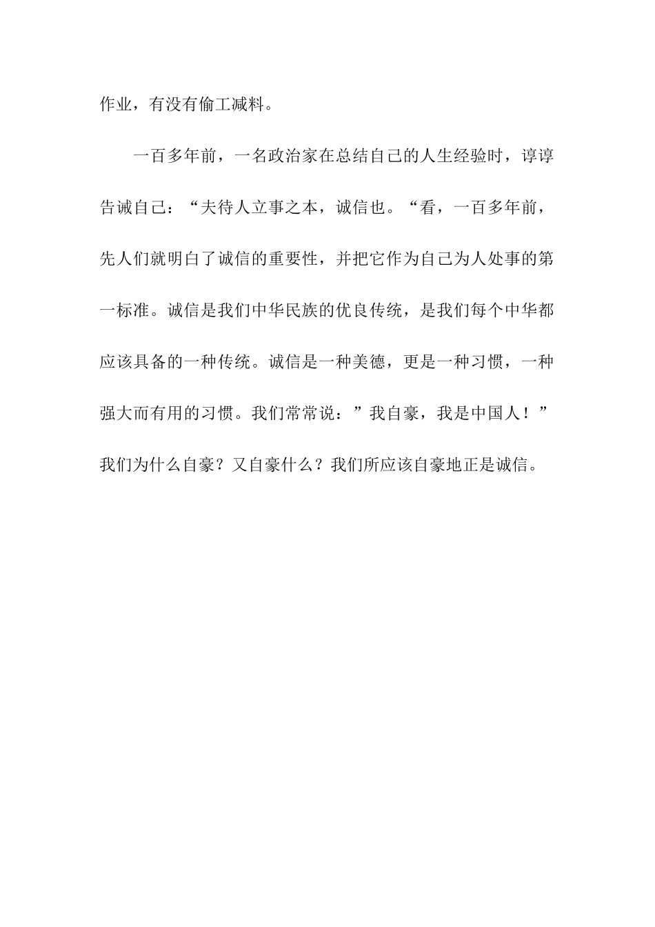 人生路-信为本_第2页