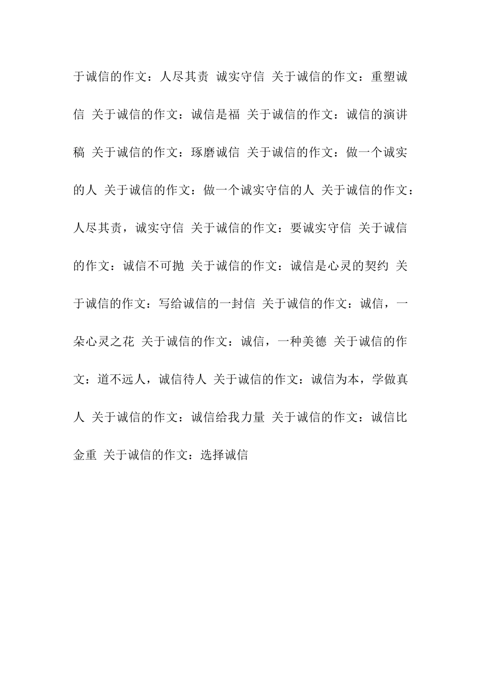 人生路上-我选择诚信_第3页