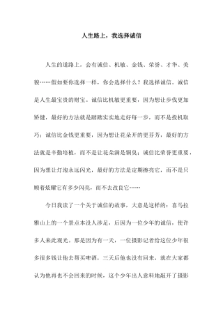 人生路上-我选择诚信
