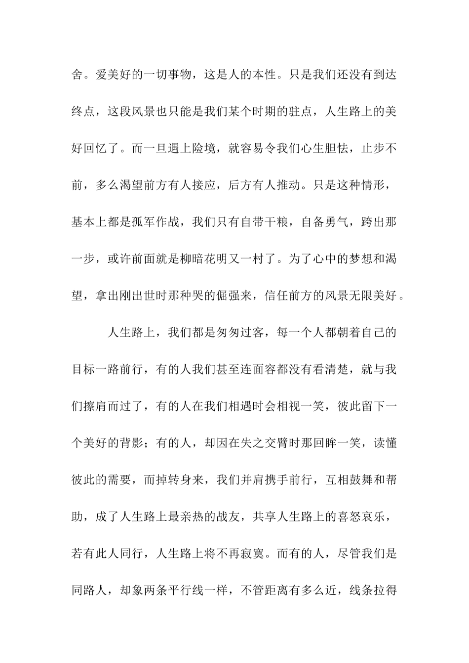 人生路上-谁与我同行？作文1000字_第2页
