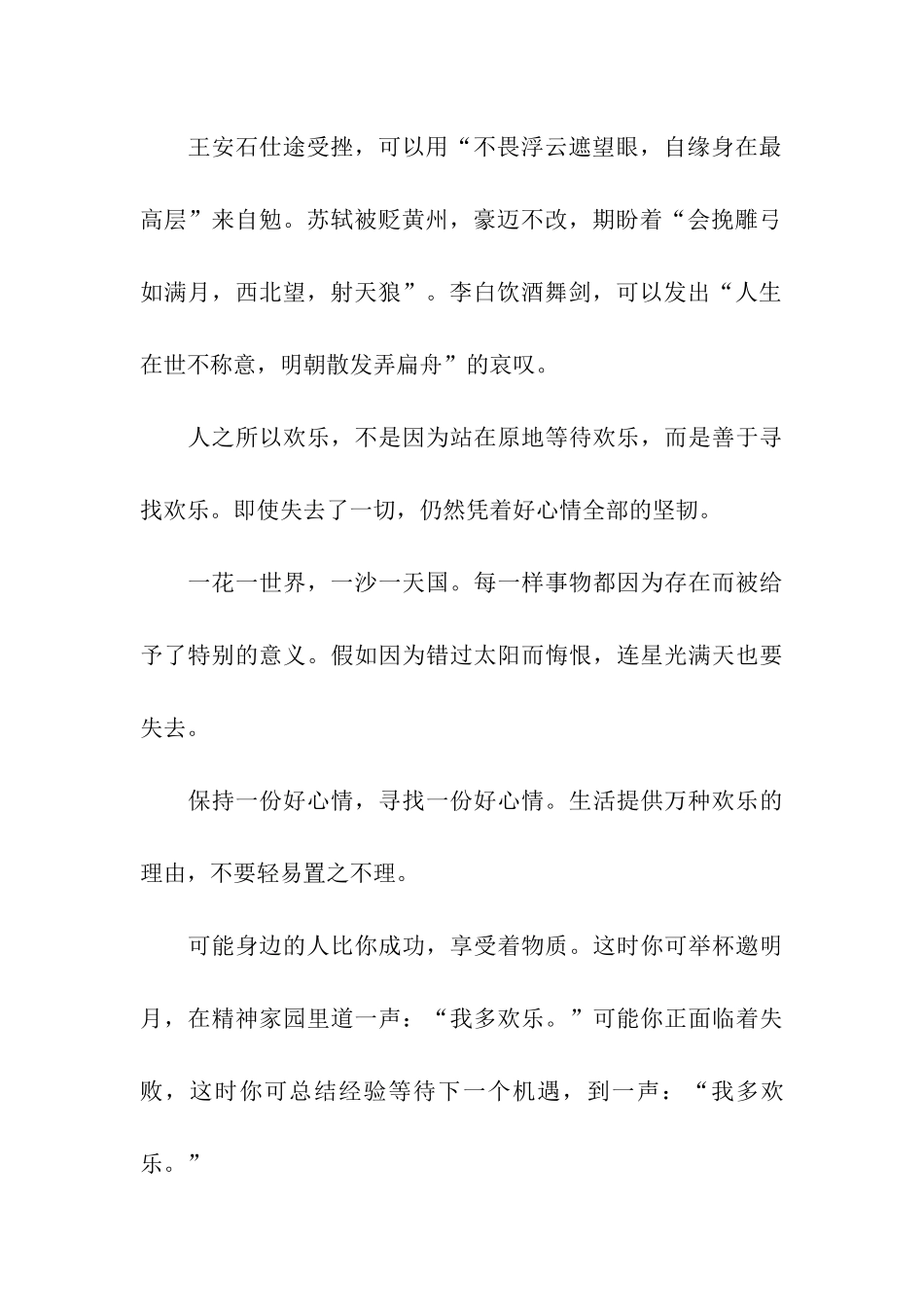 人生路上选择多作文_第2页