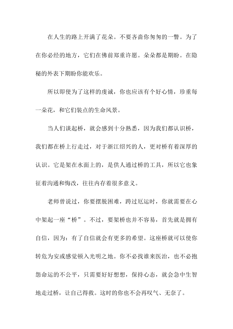 人生路上选择多作文_第3页