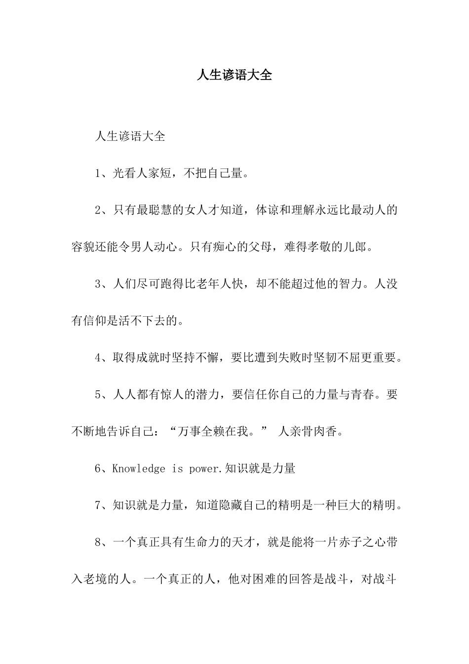 人生谚语大全_第1页