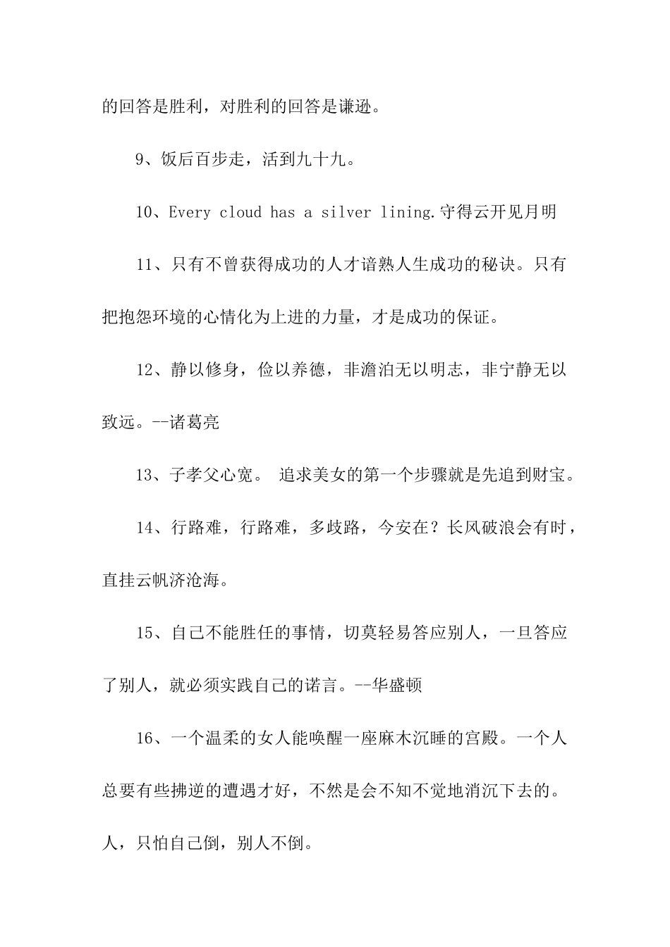 人生谚语大全_第2页