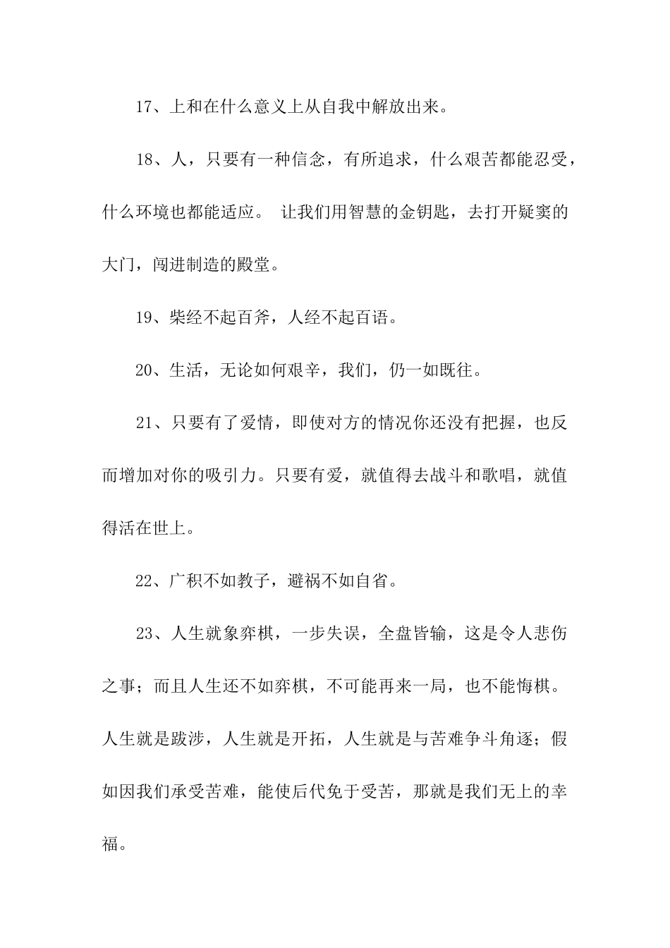 人生谚语大全_第3页