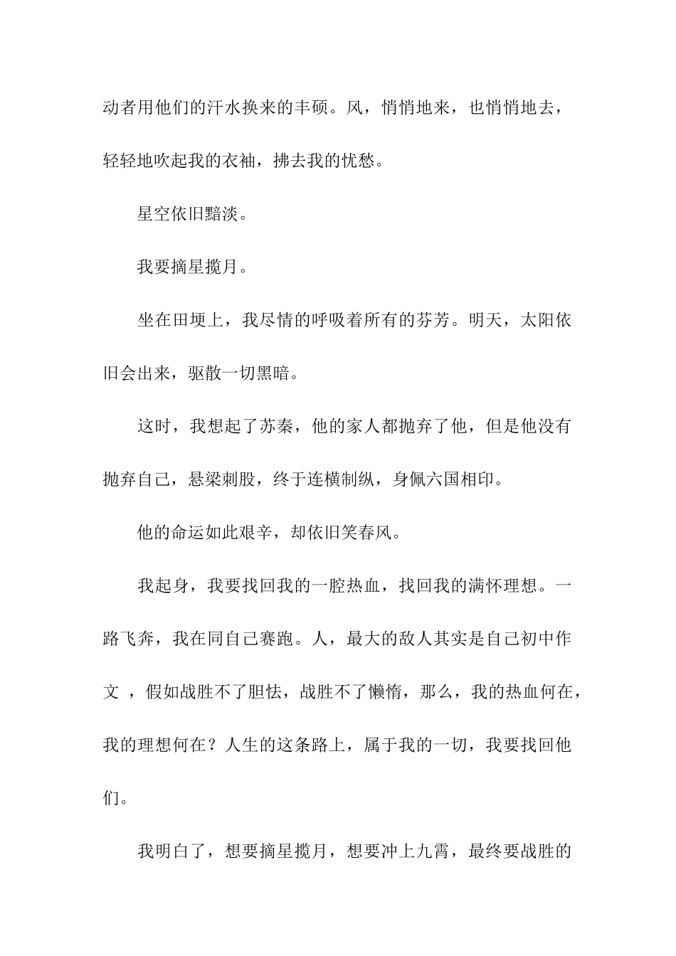 人生路上黑夜多作文700字_第2页