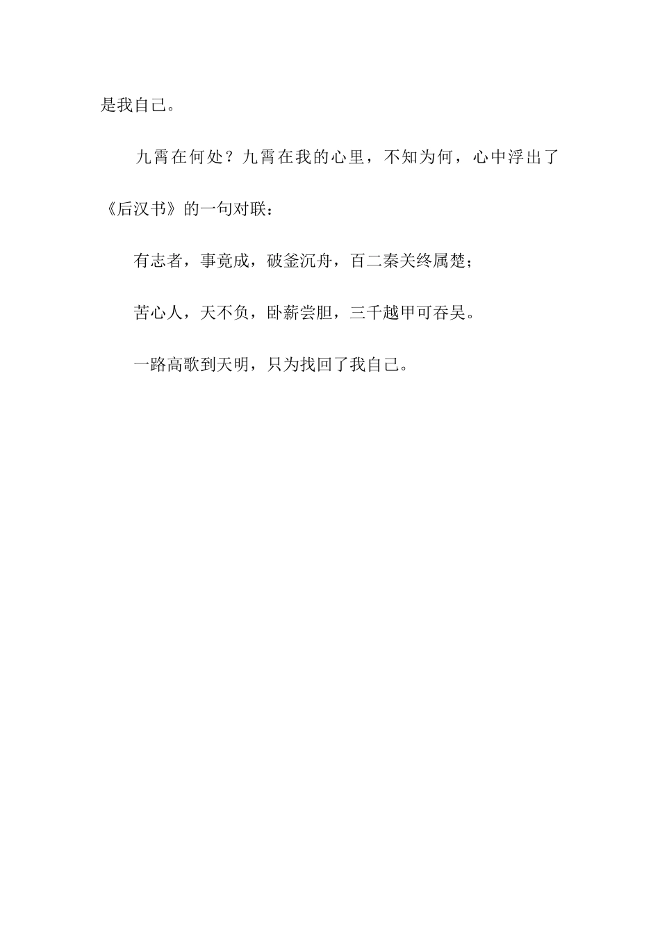 人生路上黑夜多作文700字_第3页