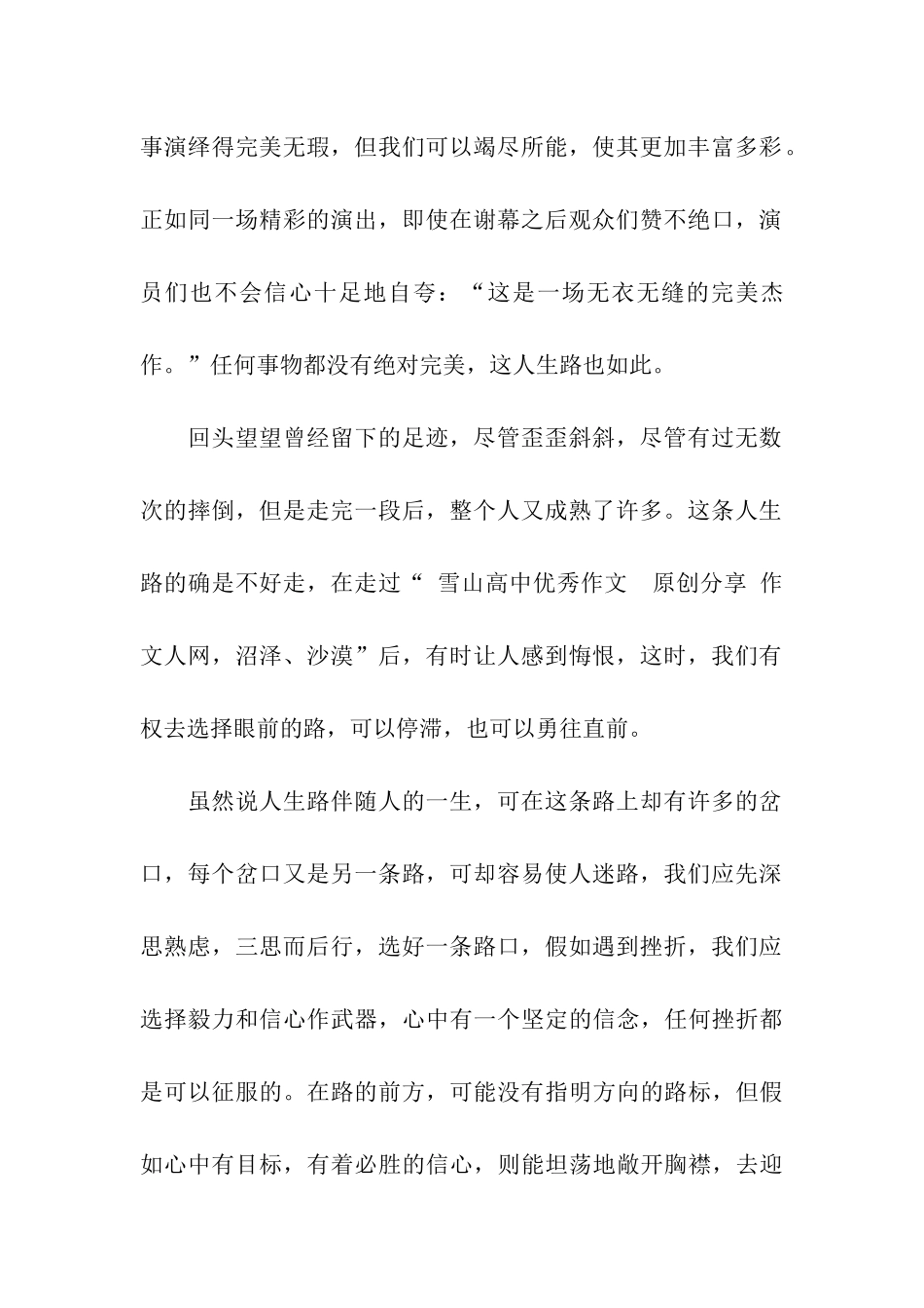 人生路伴我同行作文800字_第2页