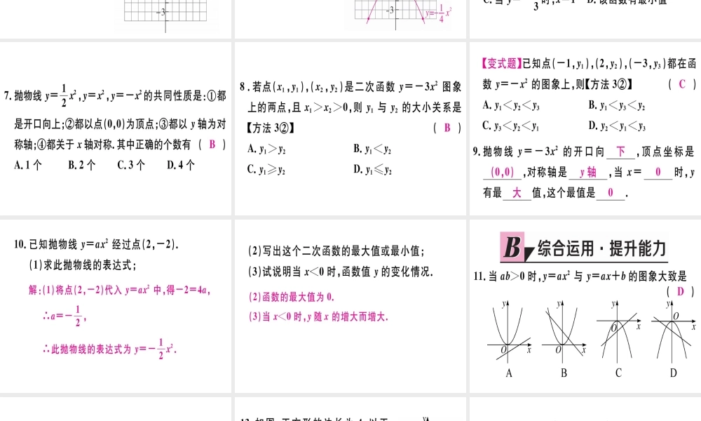 第2课时   二次函数y=ax2（a＜0）的图象与性质