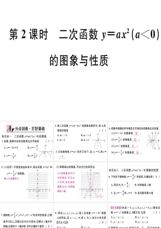 第2课时   二次函数y=ax2（a＜0）的图象与性质