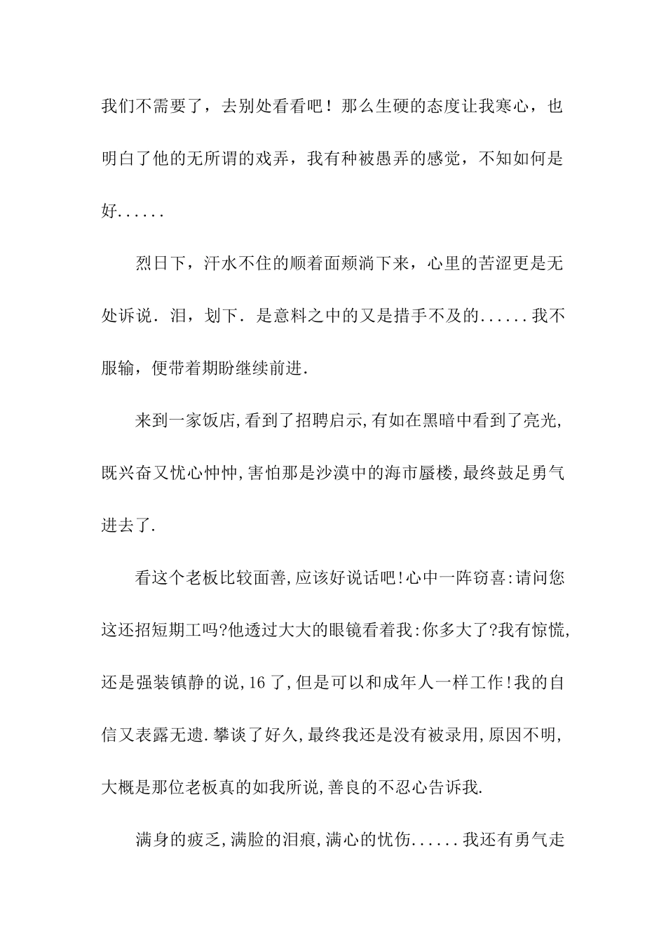 人生路漫漫作文750字_第2页