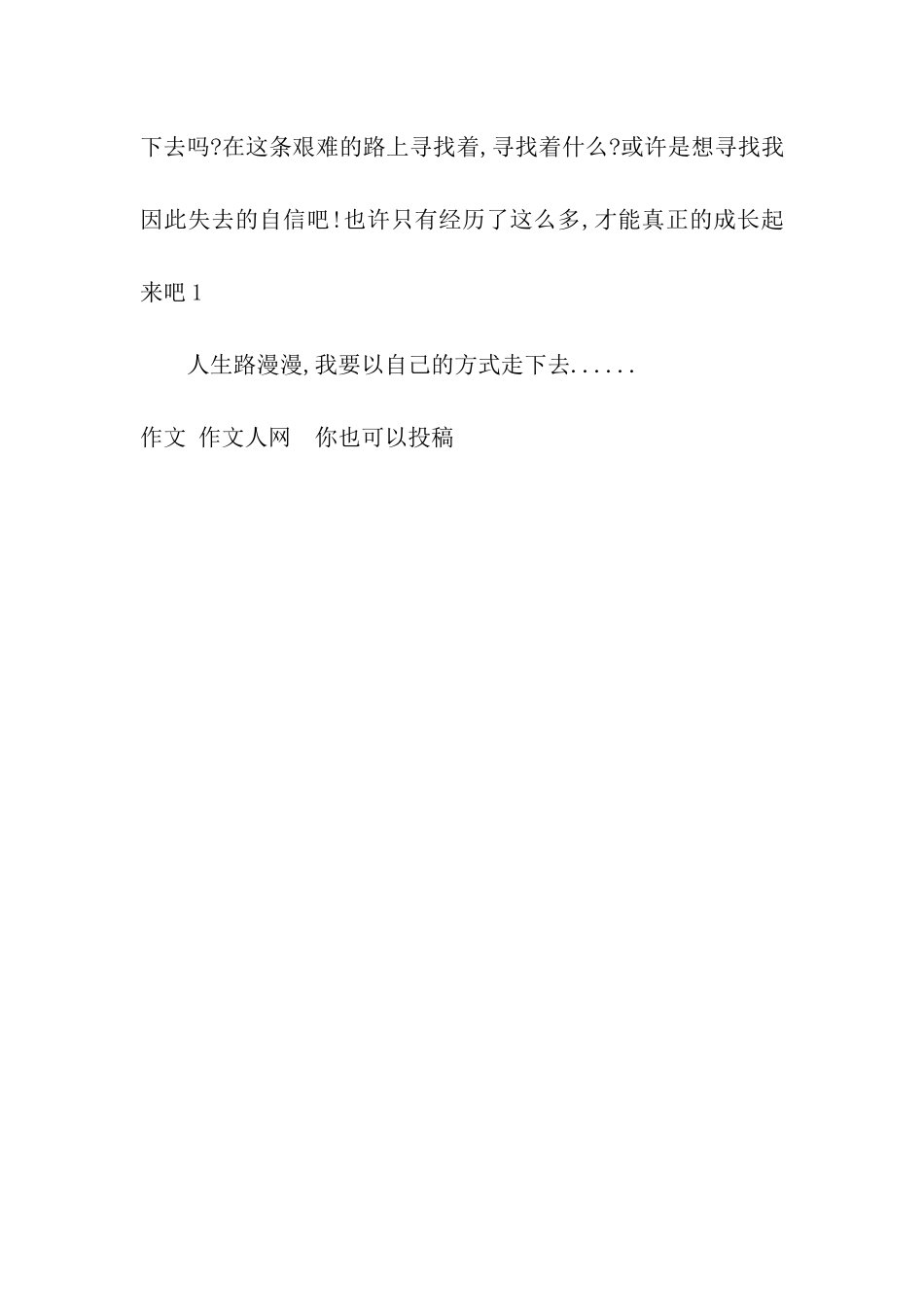 人生路漫漫作文750字_第3页