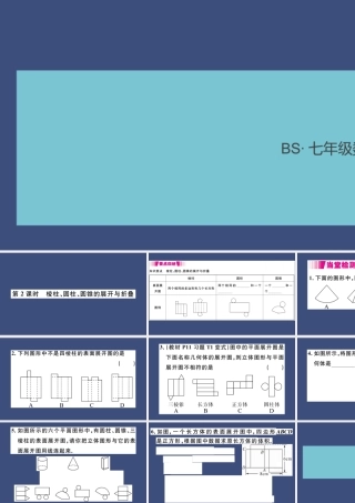 第2课时   棱柱、圆柱、圆锥的展开与折叠