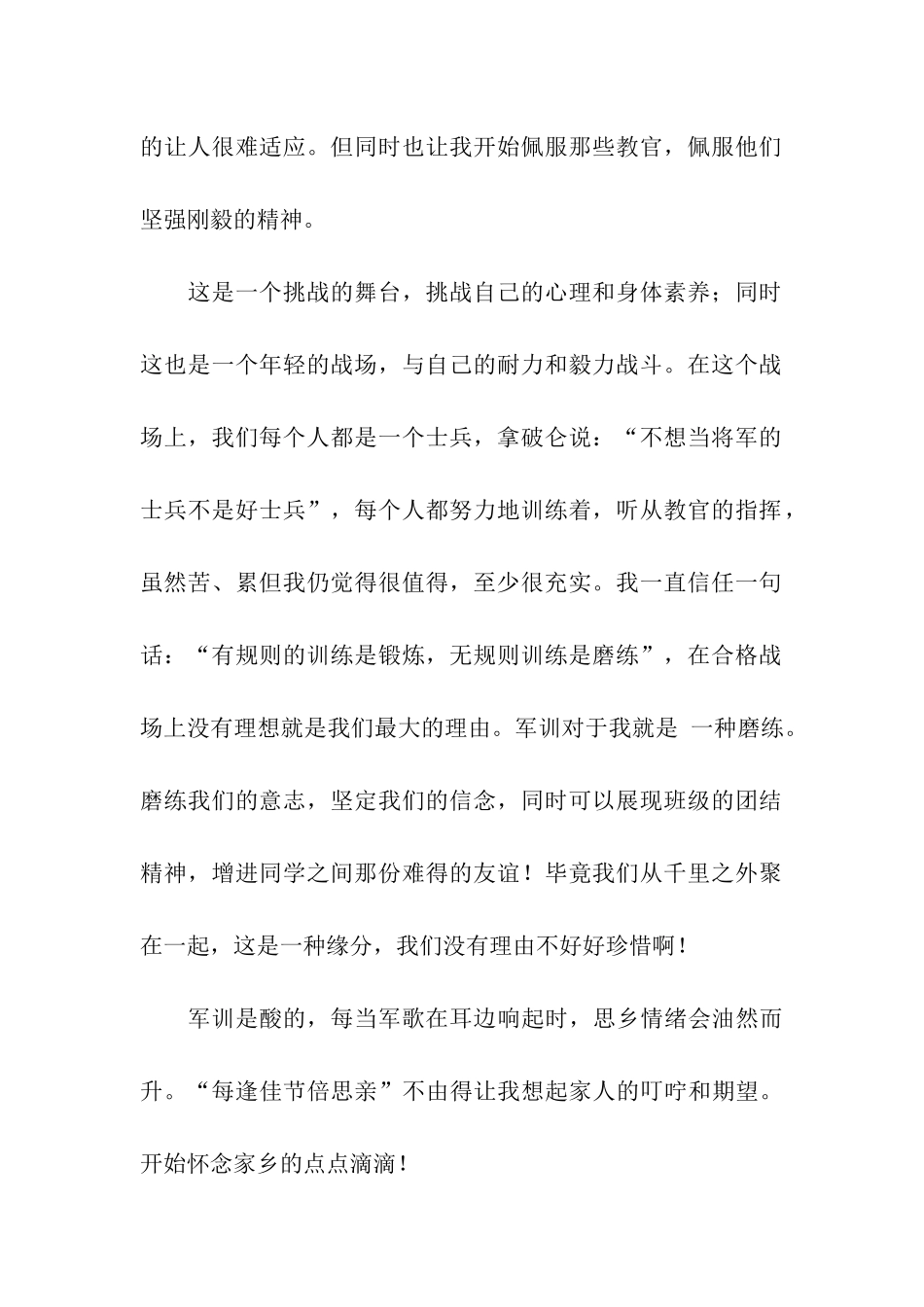 人生路上的驿站_第2页