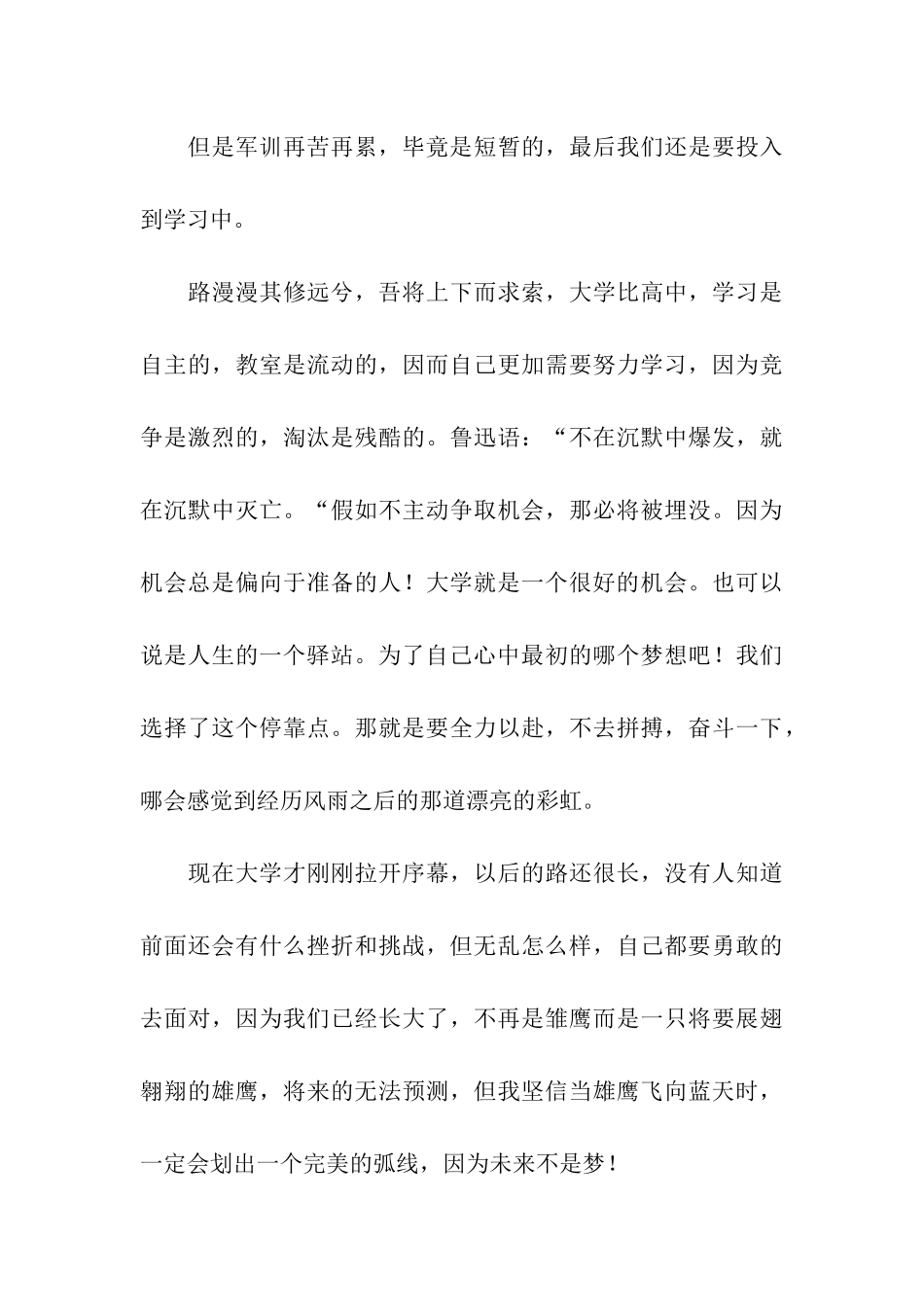 人生路上的驿站_第3页