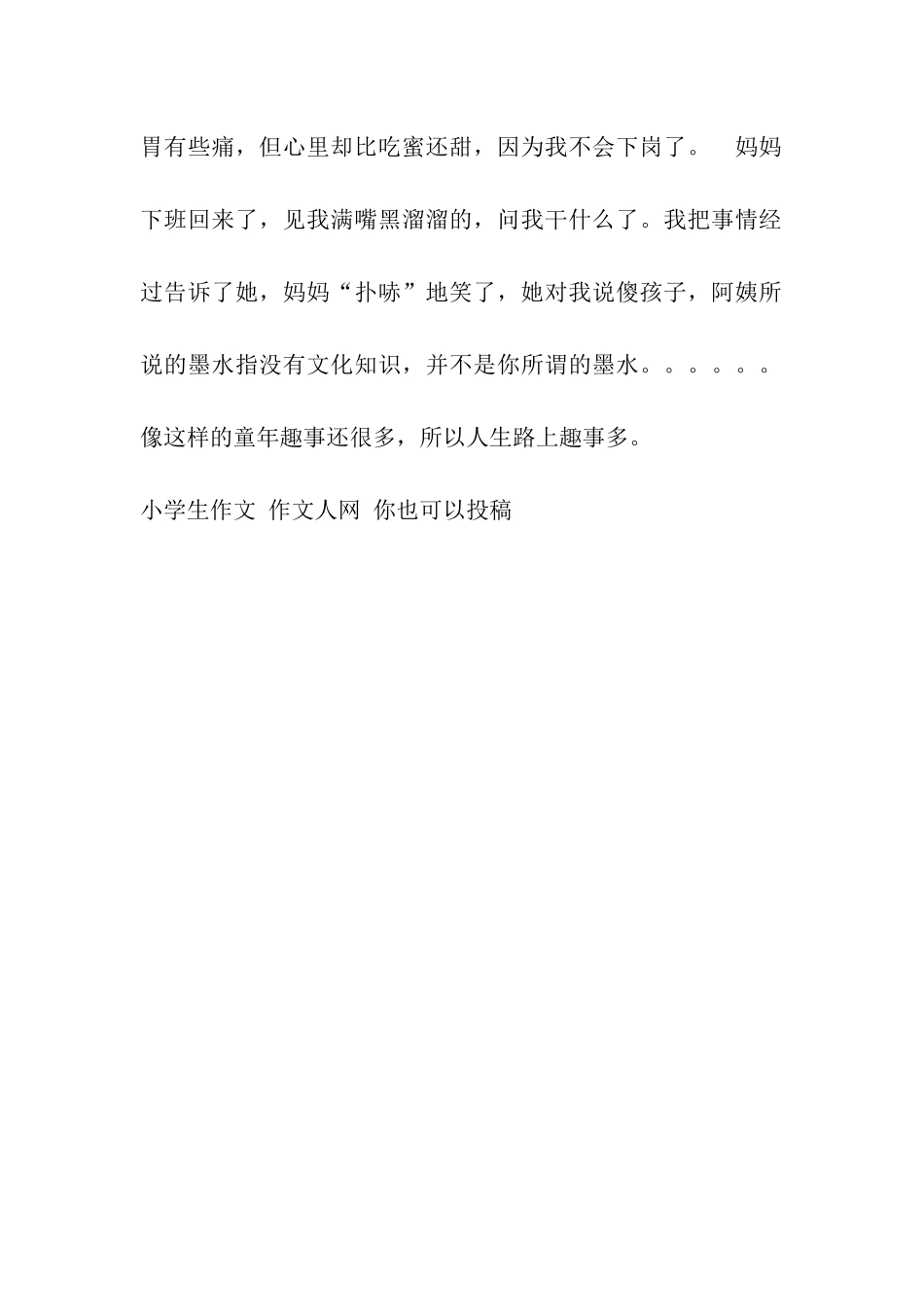 人生路上趣事多作文500字_第2页