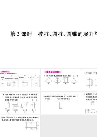 第2课时   棱柱、圆柱、圆锥的展开与折叠1