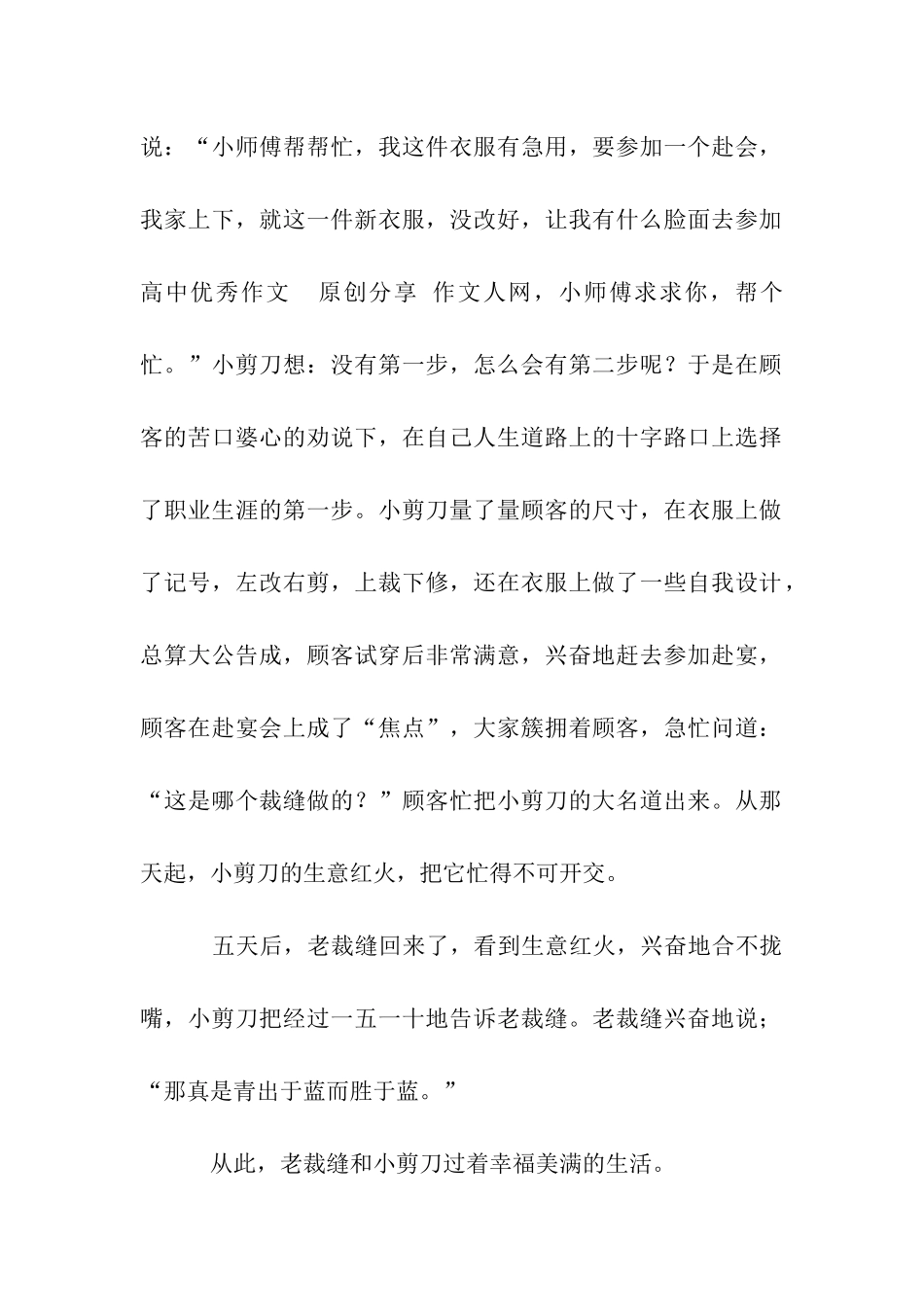 人生道路上的十字路口作文700字_第2页