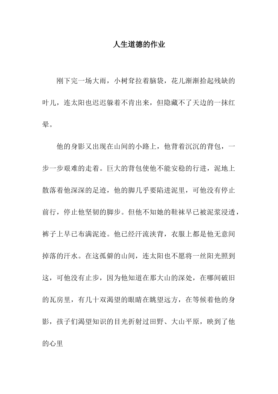 人生道德的作业_第1页