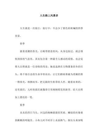 人生路上风景多-1