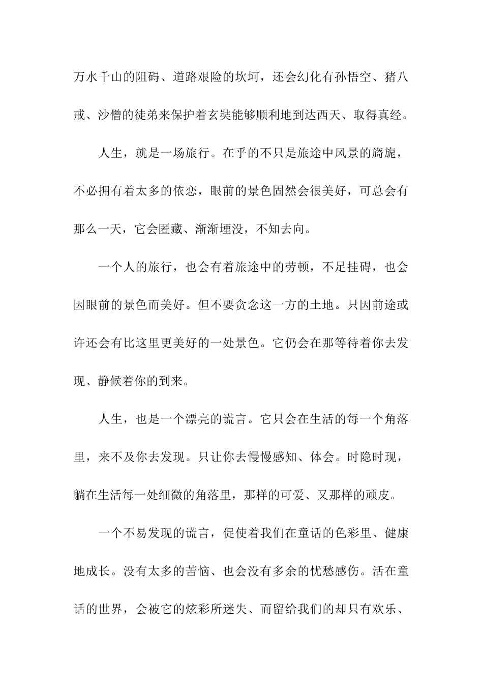 人生那美丽的谎言_第2页