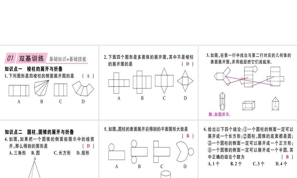 第2课时   柱体、锥体的展开与折叠.pptx