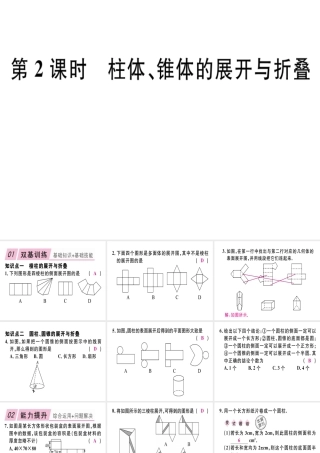 第2课时   柱体、锥体的展开与折叠.pptx