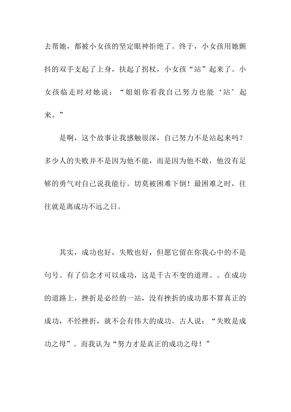 人生路作文950字_第2页