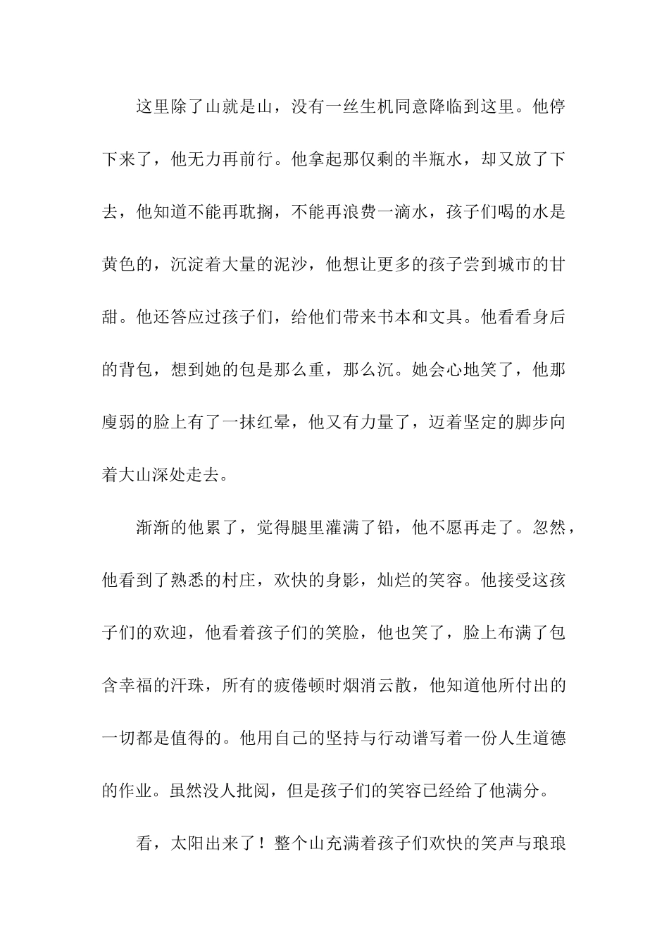 人生道德的作业-1_第2页
