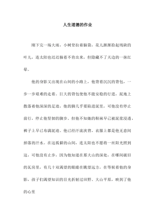 人生道德的作业-1