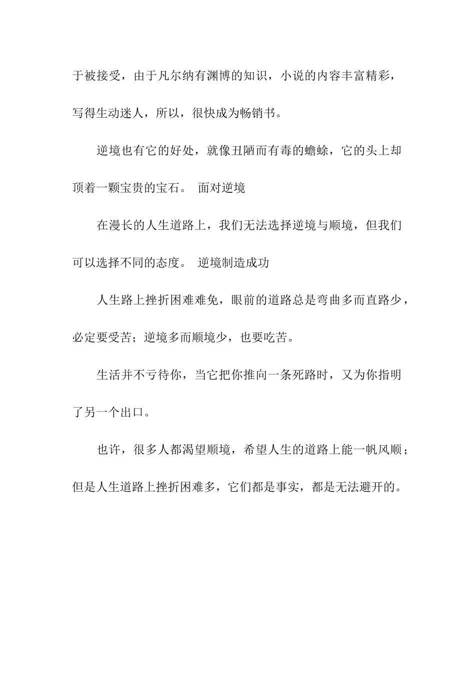 人生道路上挫折多-1_第2页