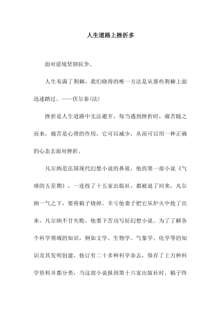 人生道路上挫折多-1