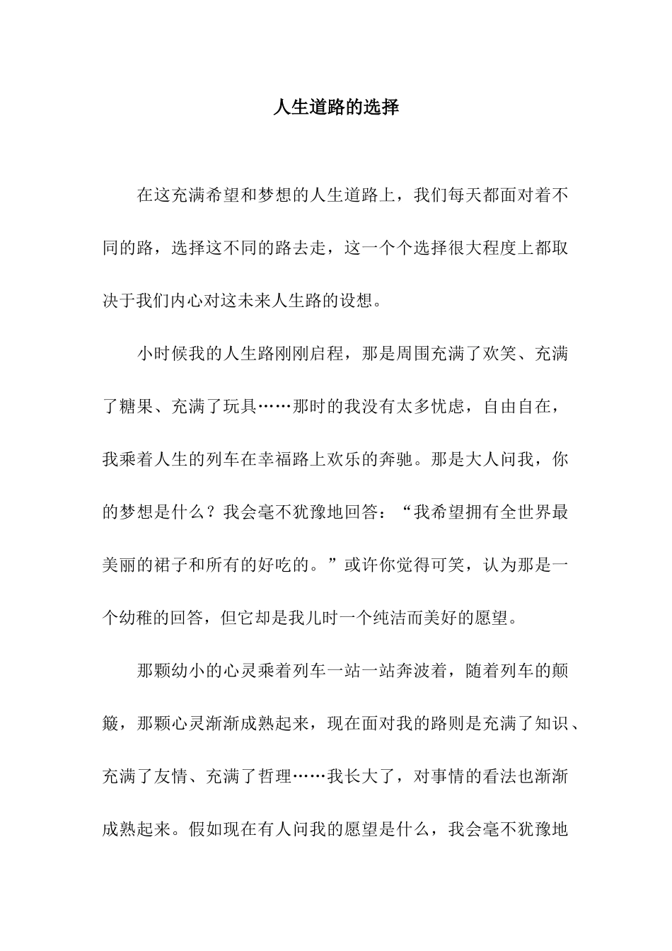 人生道路的选择_第1页