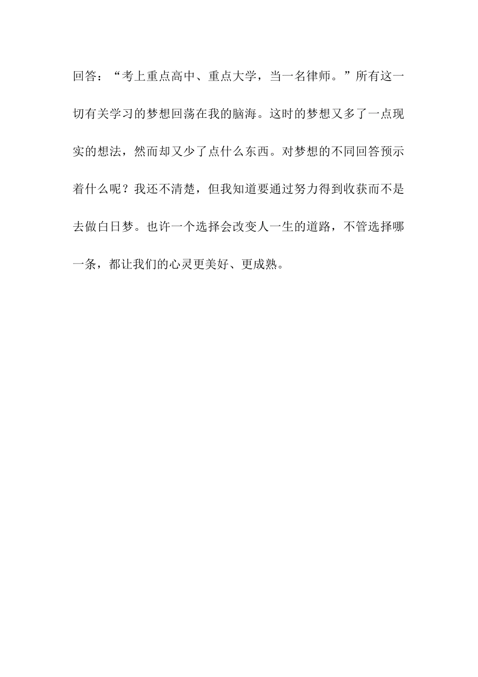 人生道路的选择_第2页