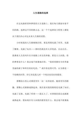 人生道路的选择