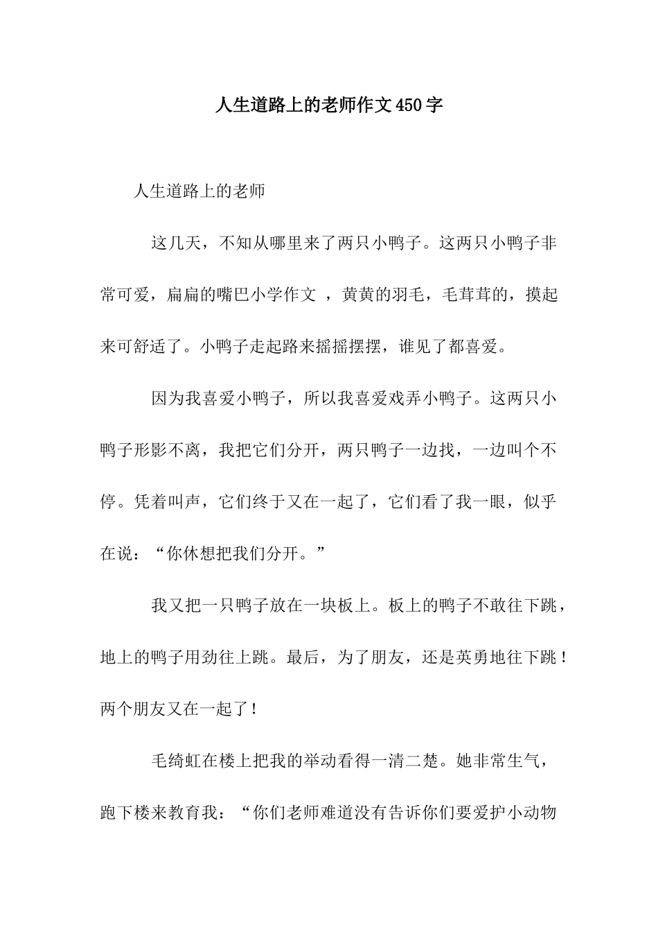 人生道路上的老师作文450字_第1页
