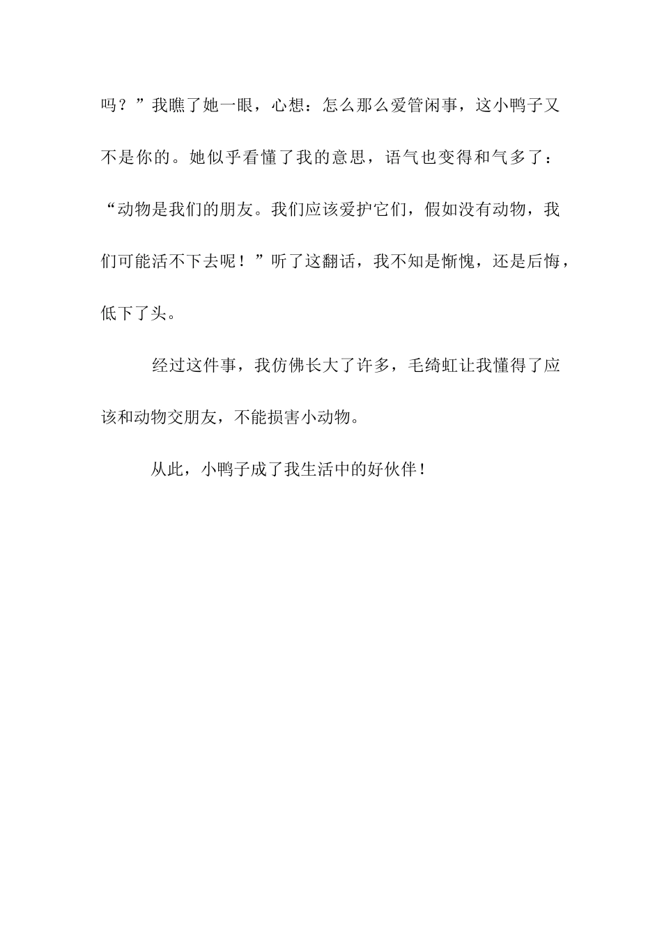 人生道路上的老师作文450字_第2页