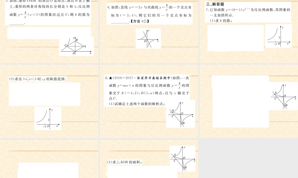 第2课时  反比例函数y=k÷x(k＜0)的图象与性质