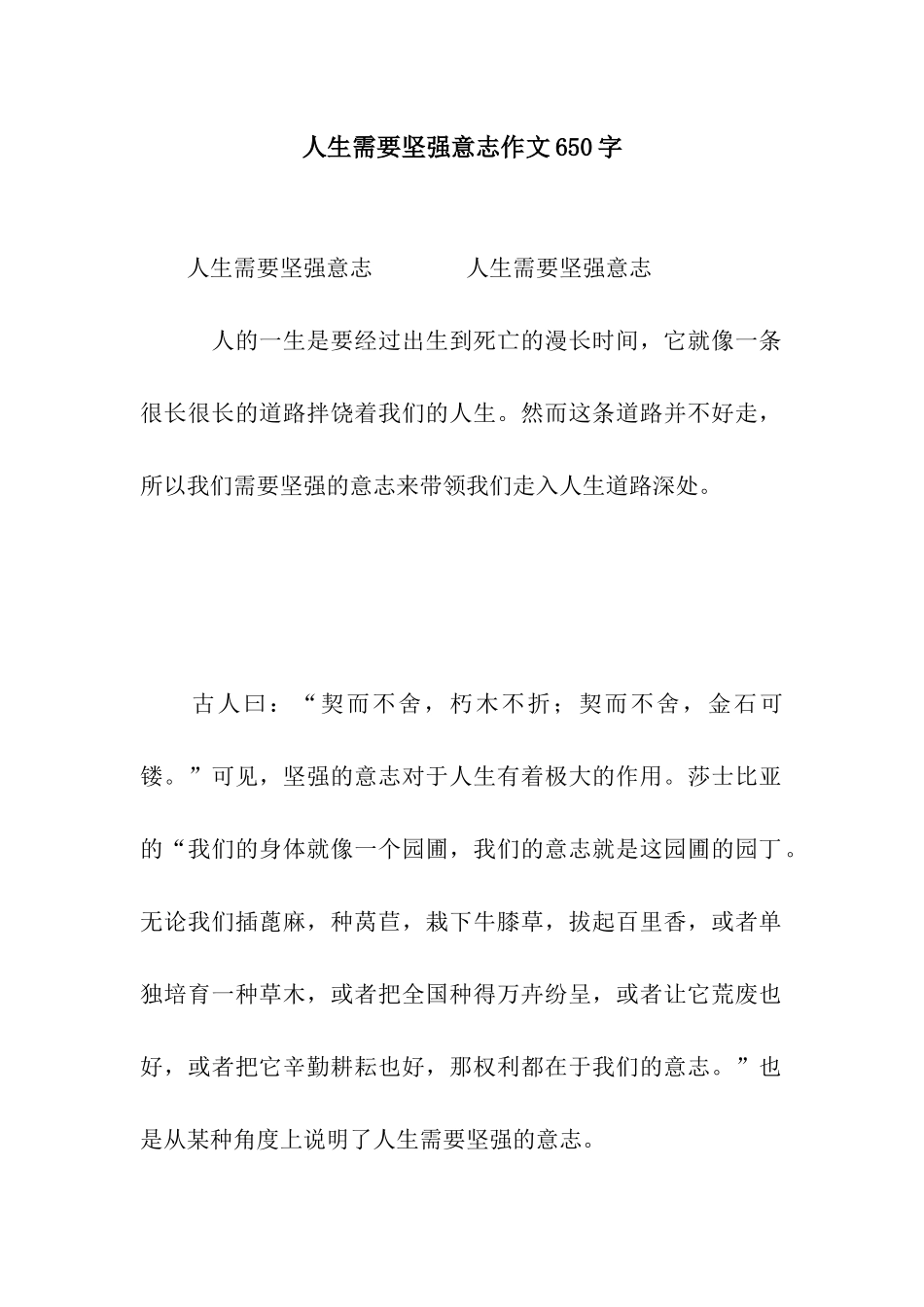 人生需要坚强意志作文650字_第1页